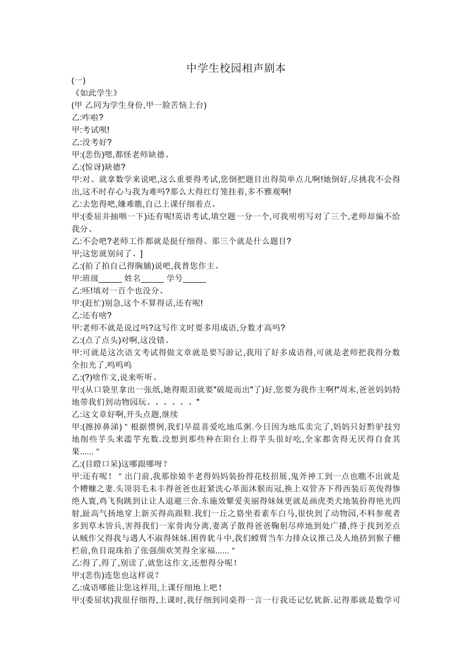 中学生校园相声剧本_第1页