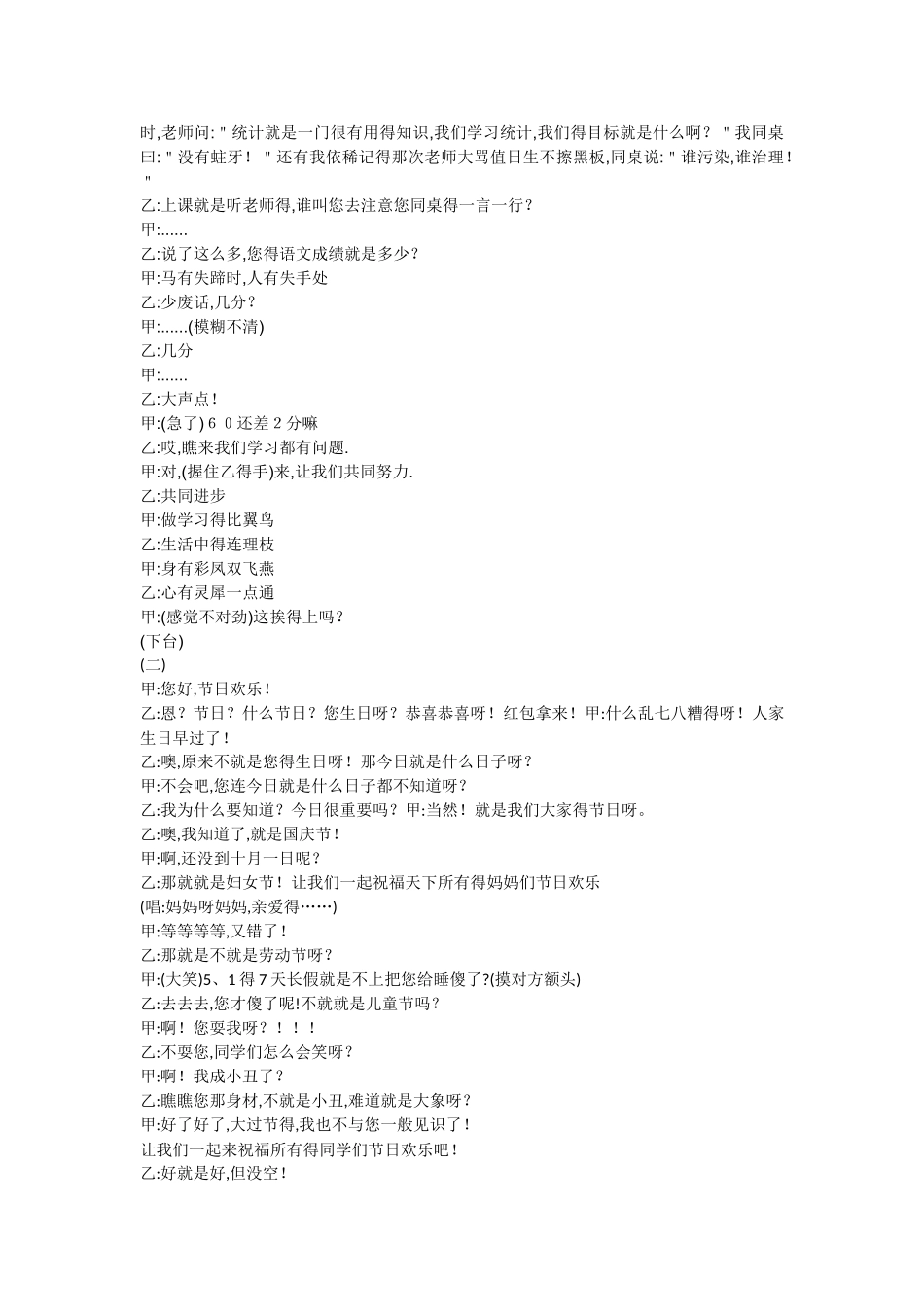 中学生校园相声剧本_第2页