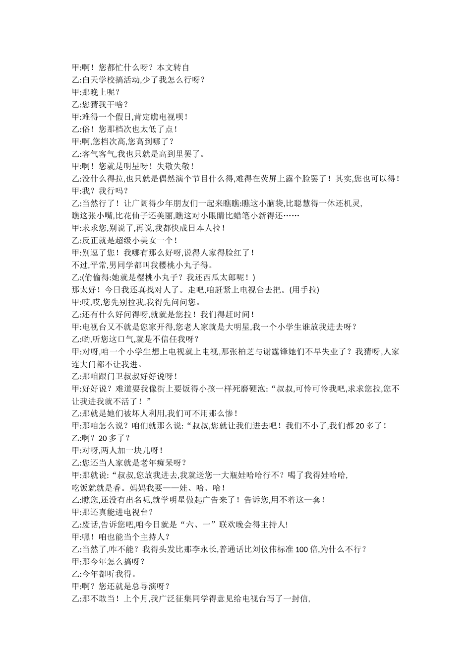 中学生校园相声剧本_第3页