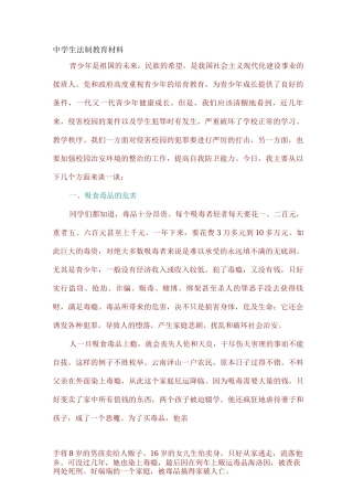 中学生法制教育材料