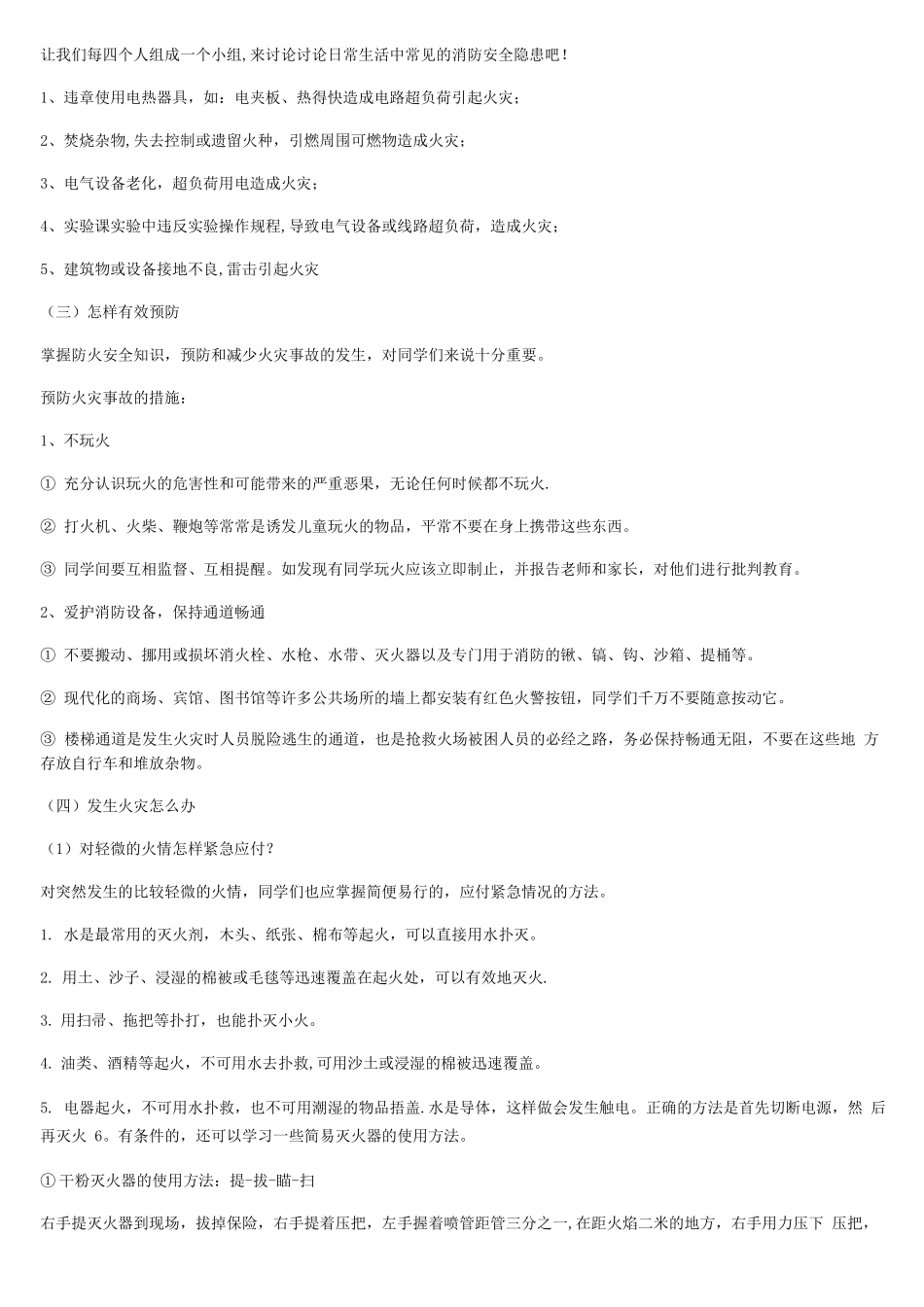 中学生消防安全教育教案_第2页