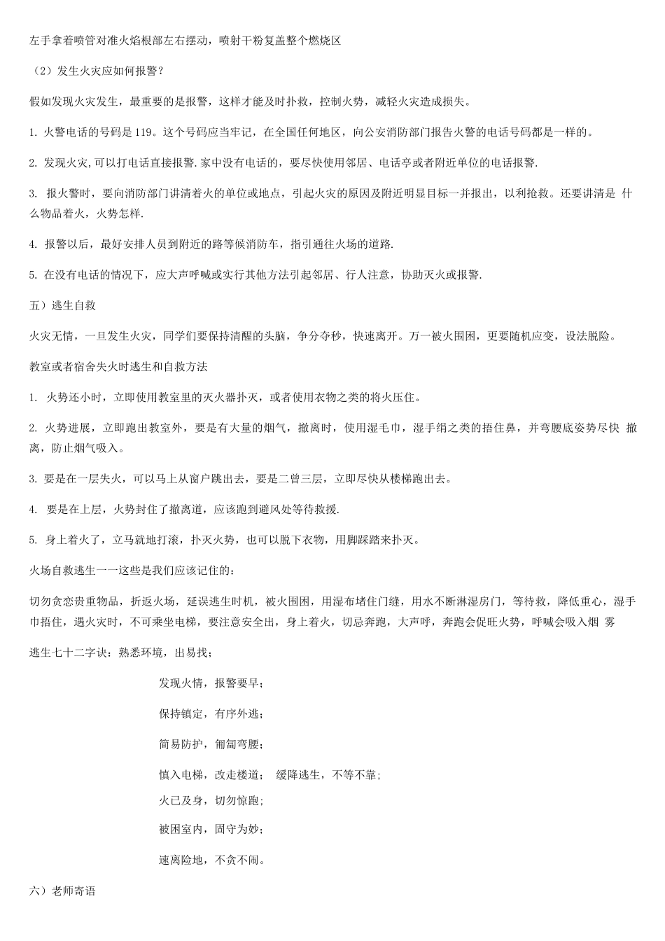 中学生消防安全教育教案_第3页