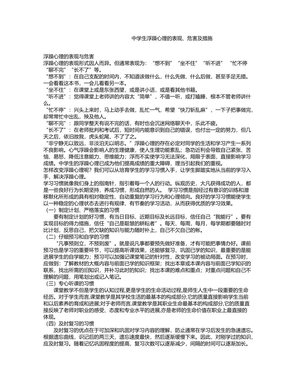 中学生浮躁心理的表现、危害及措施_第2页