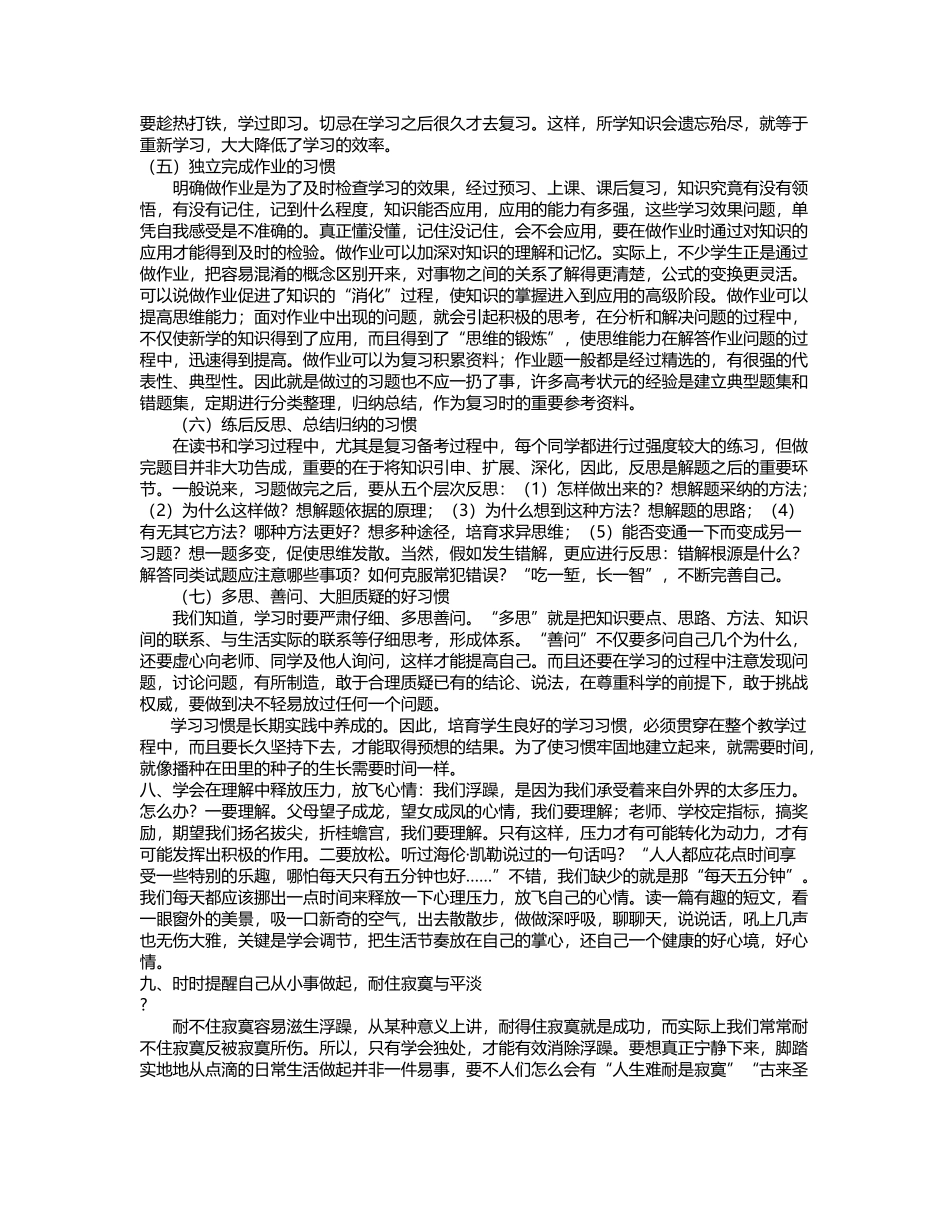 中学生浮躁心理的表现、危害及措施_第3页