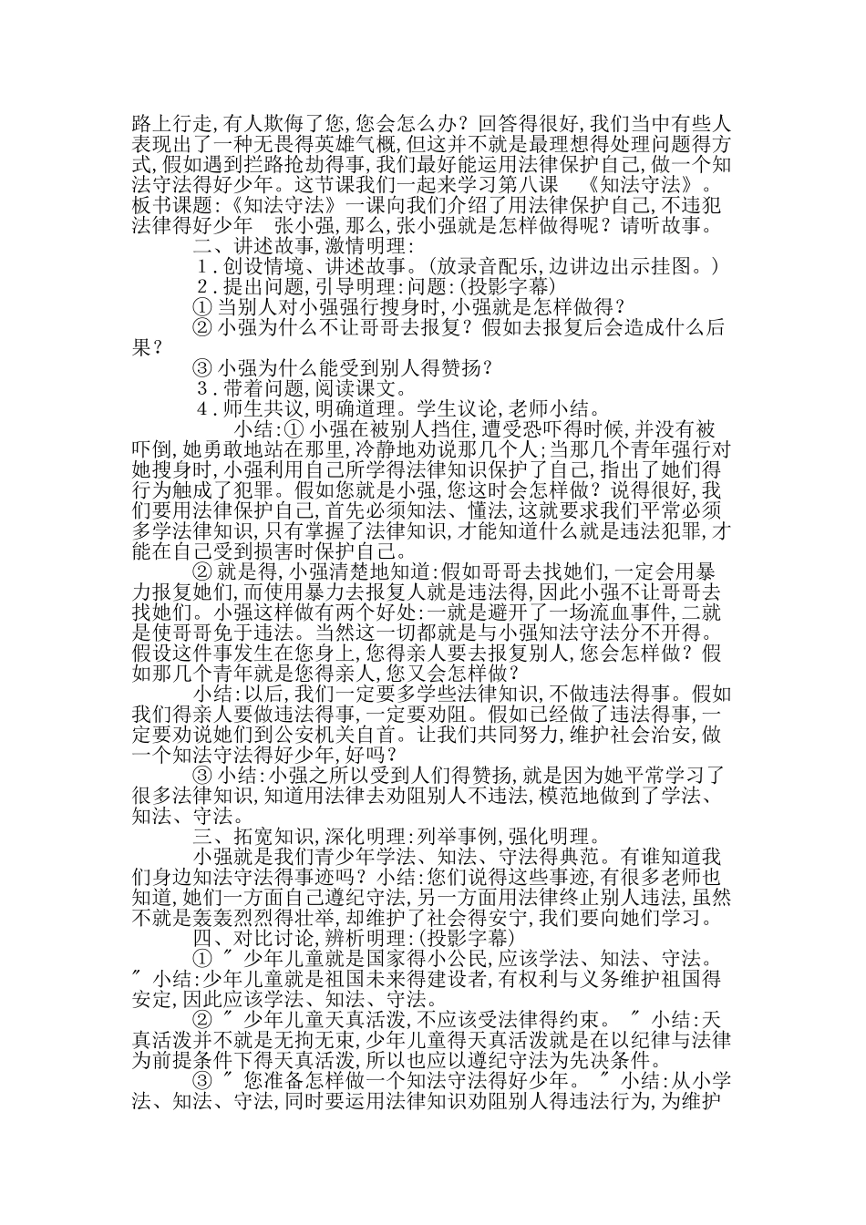 中学生法制教育教案1_第3页