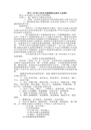 中学生法制教育教案1