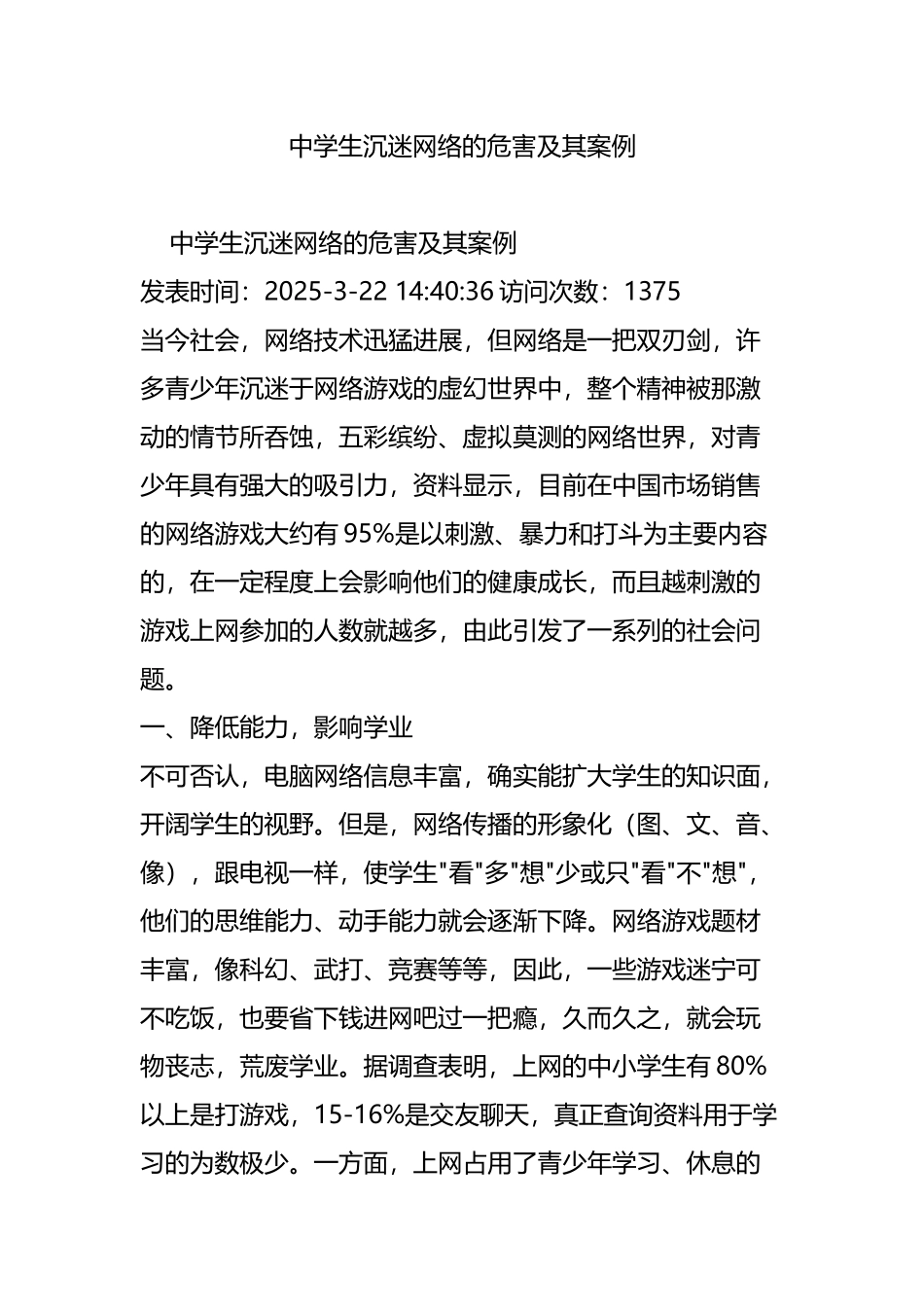 中学生沉迷网络的危害及案例_第2页