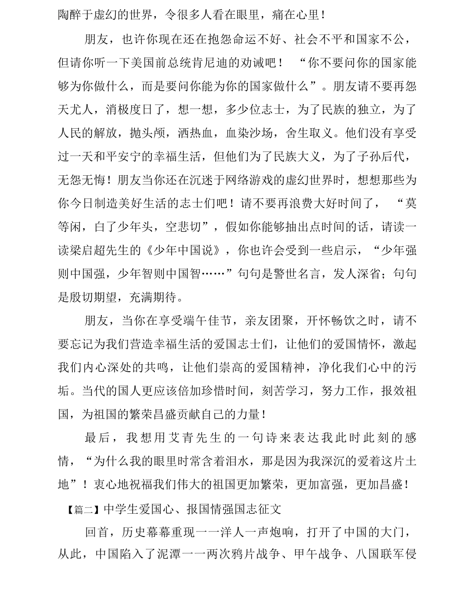 中学生爱国心报国情强国志征文_第2页