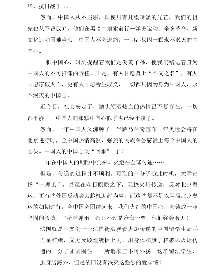 中学生爱国心报国情强国志征文_第3页