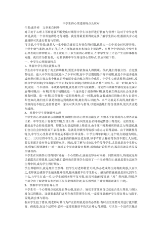 中学生的心理发展特点及应对