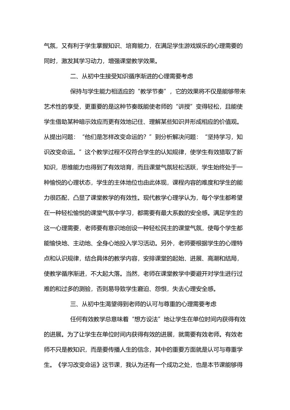 中学生的心理特点与课堂有效教学研究_第3页