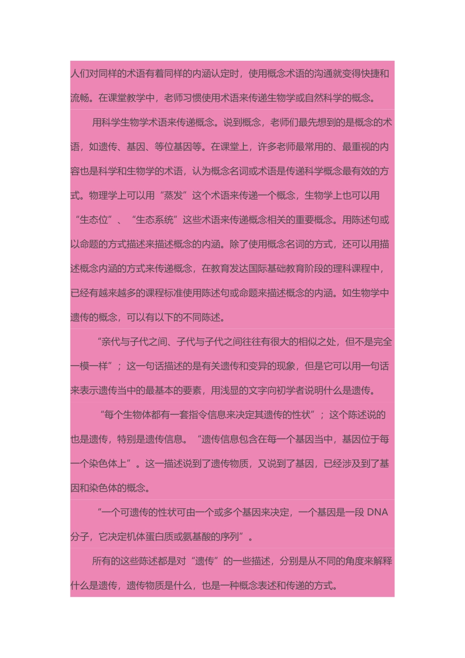 中学生物学教学中概念的表述与传递--刘恩山_第3页