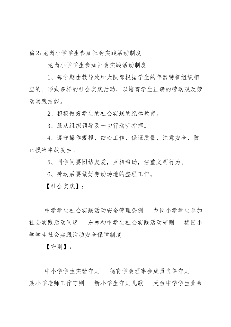 中学生社会实践活动守则_第2页