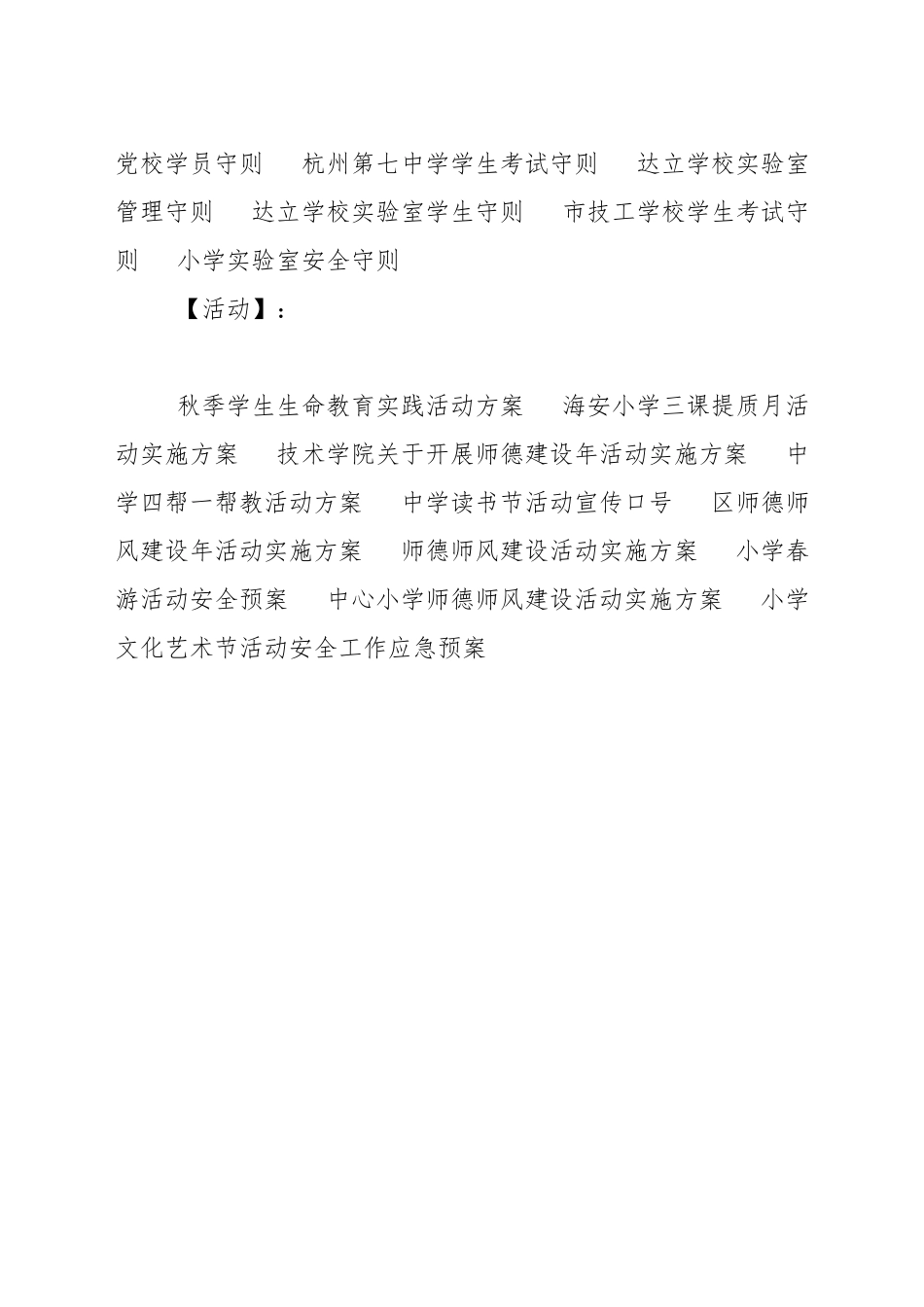 中学生社会实践活动守则_第3页