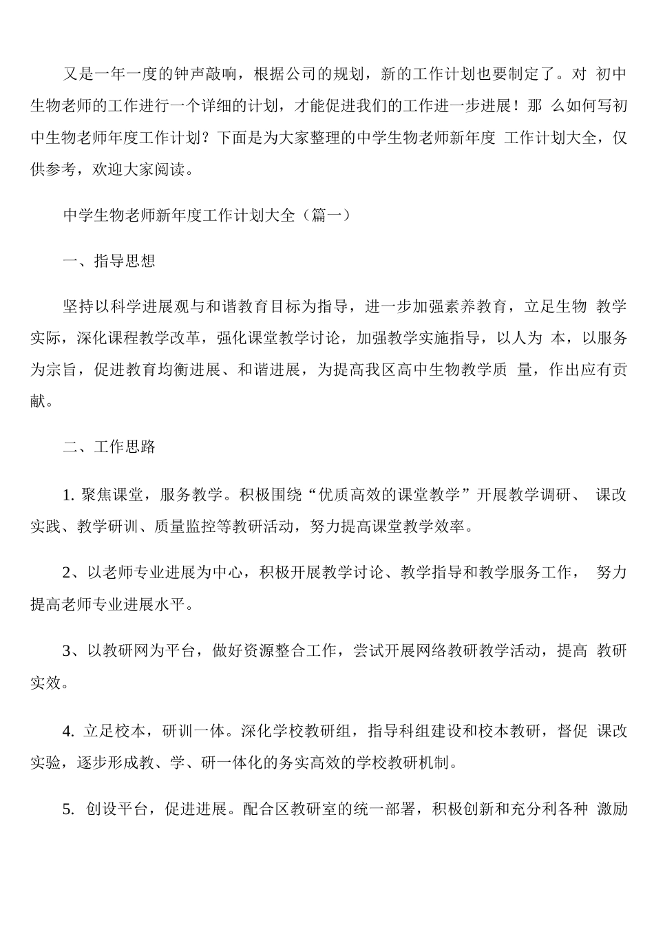 中学生物老师新年度工作计划_第1页