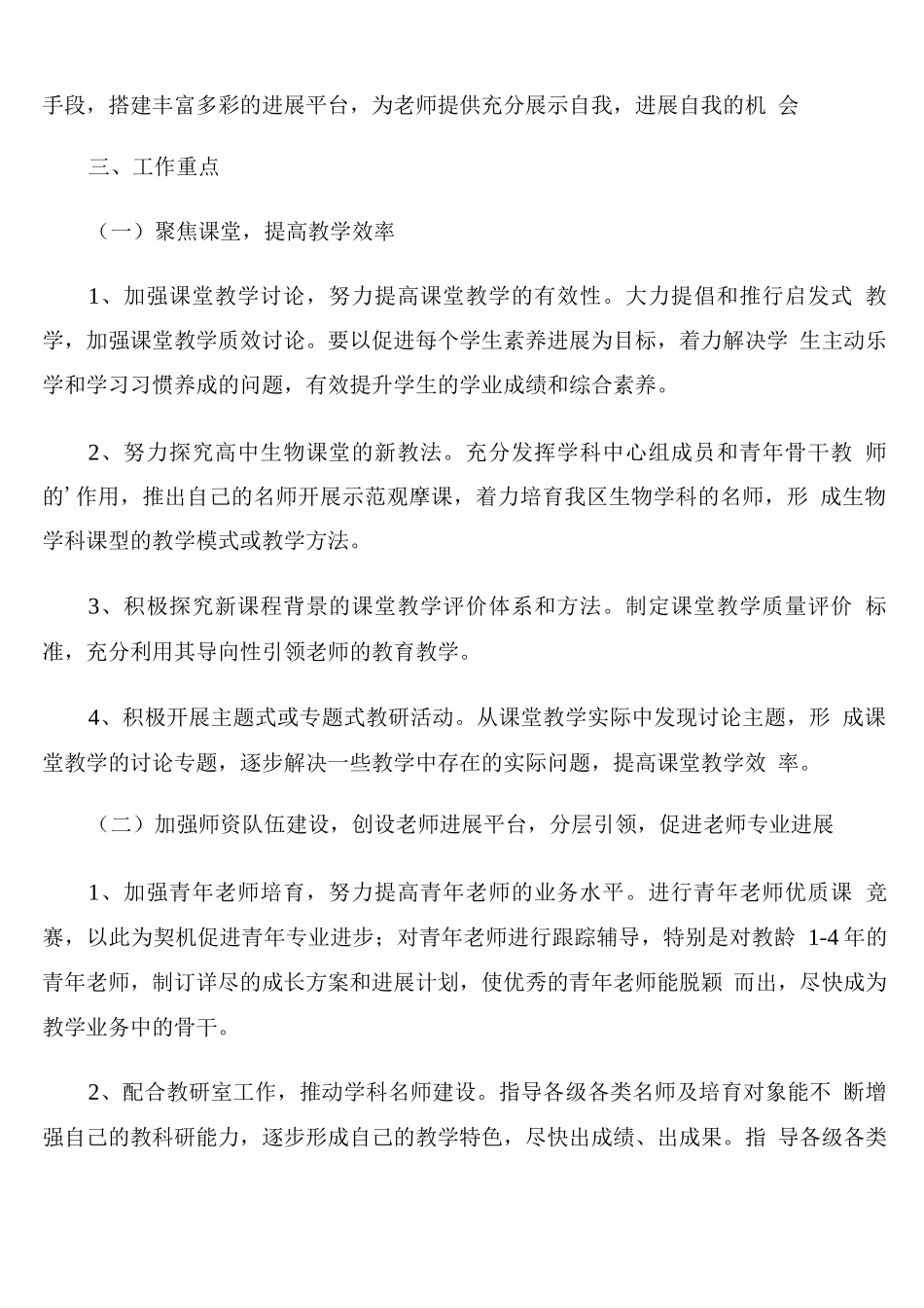 中学生物老师新年度工作计划_第2页