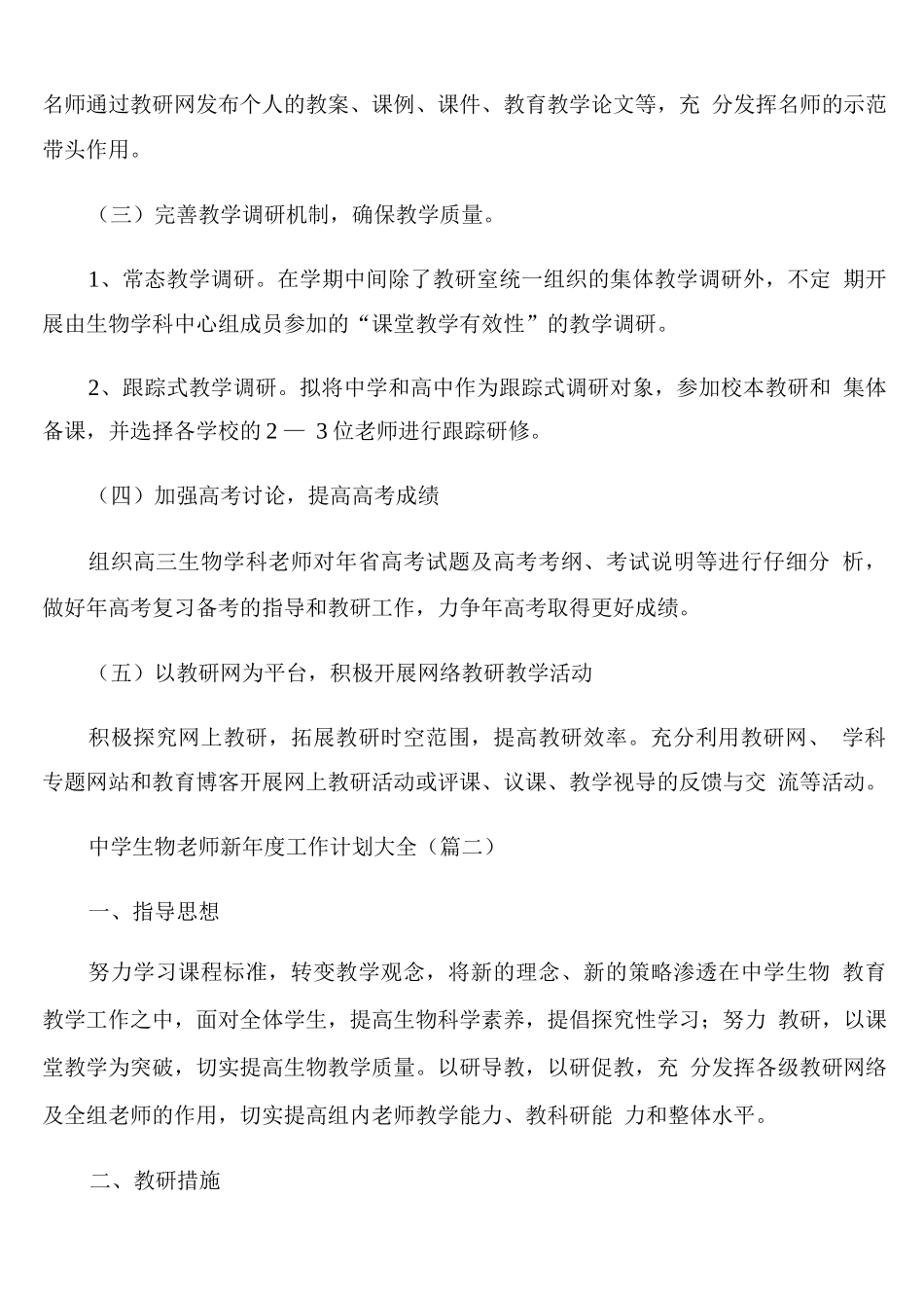 中学生物老师新年度工作计划_第3页
