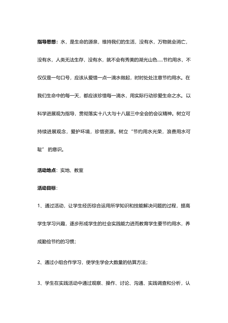 中学生环保教育教案_第2页