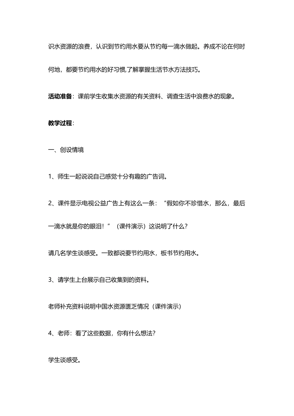 中学生环保教育教案_第3页