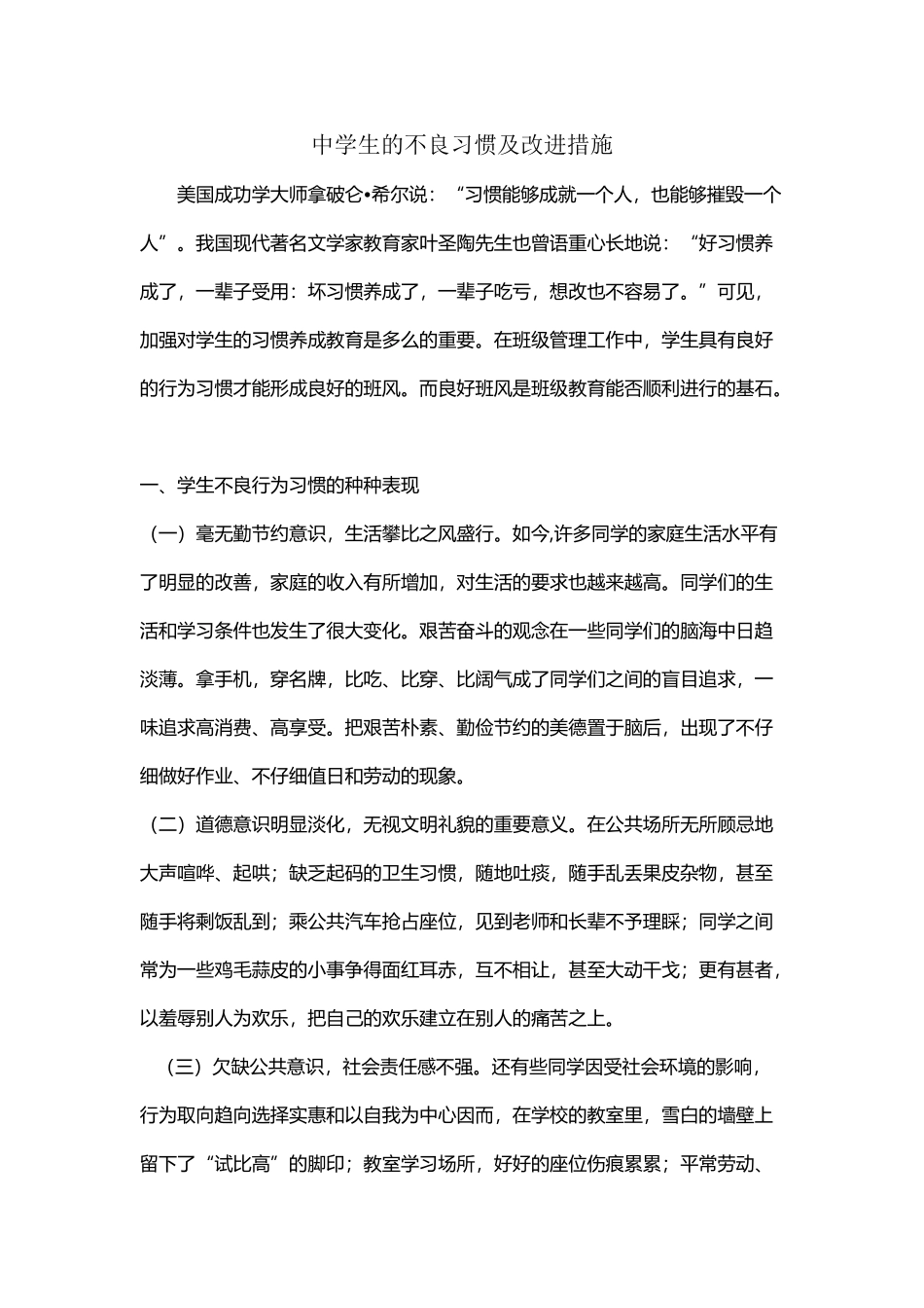 中学生的不良习惯及改进措施_第2页