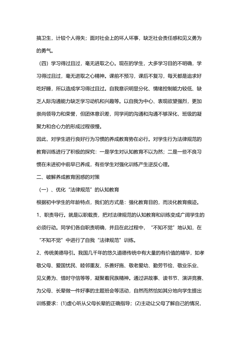 中学生的不良习惯及改进措施_第3页