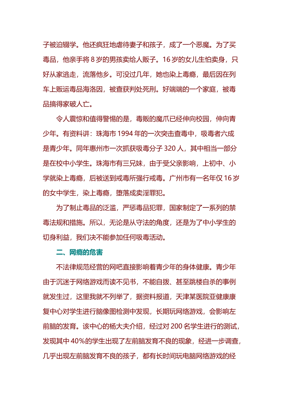 中学生法制教育材料_第3页