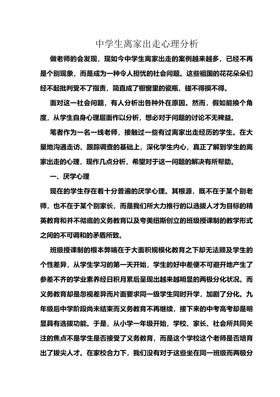 中学生离家出走心理分析_第2页