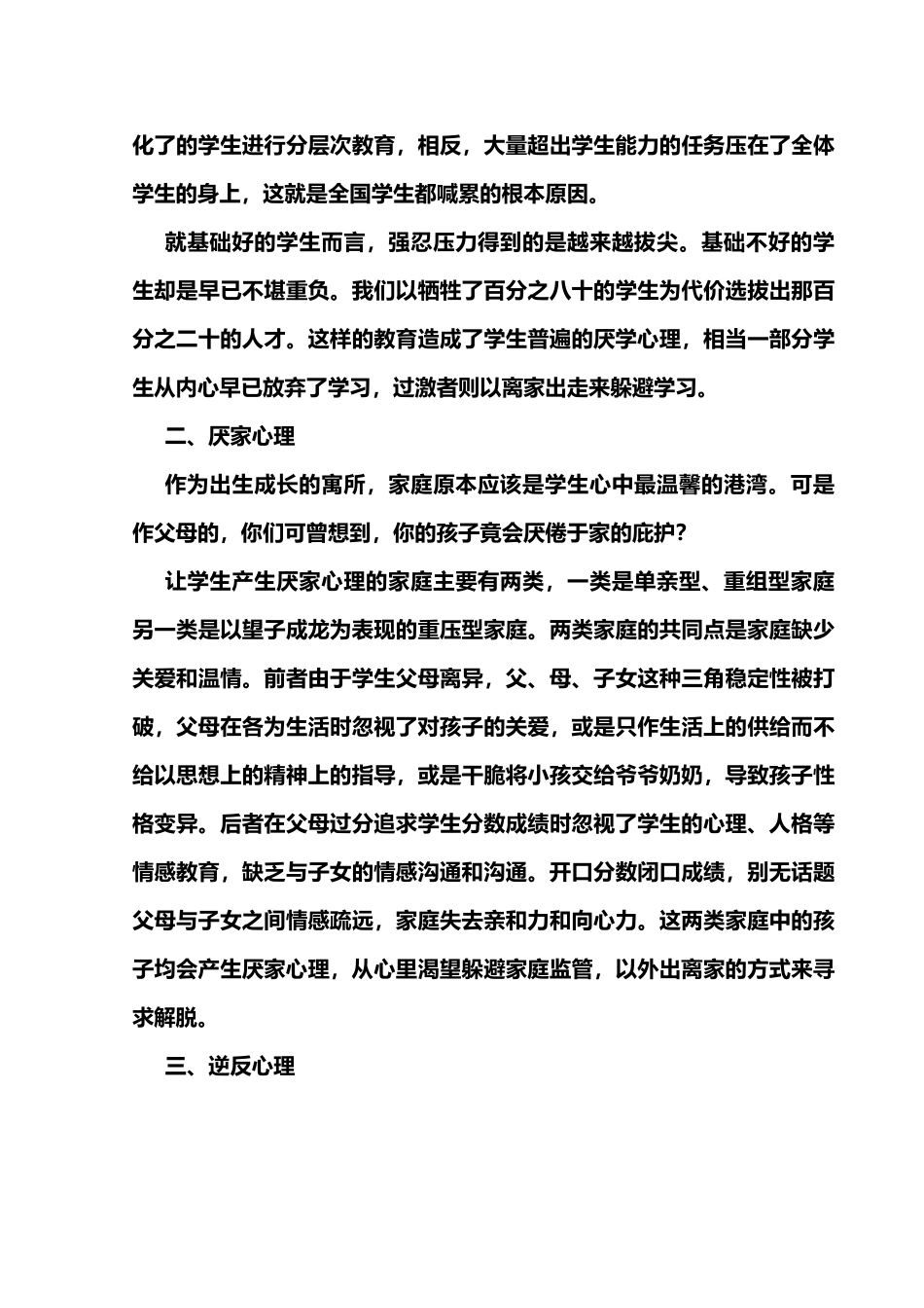 中学生离家出走心理分析_第3页