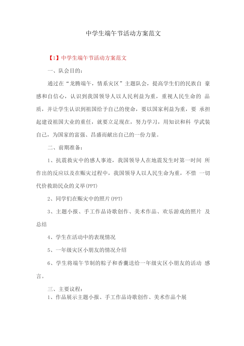 中学生端午节活动方案范文_第1页