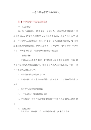 中学生端午节活动方案范文