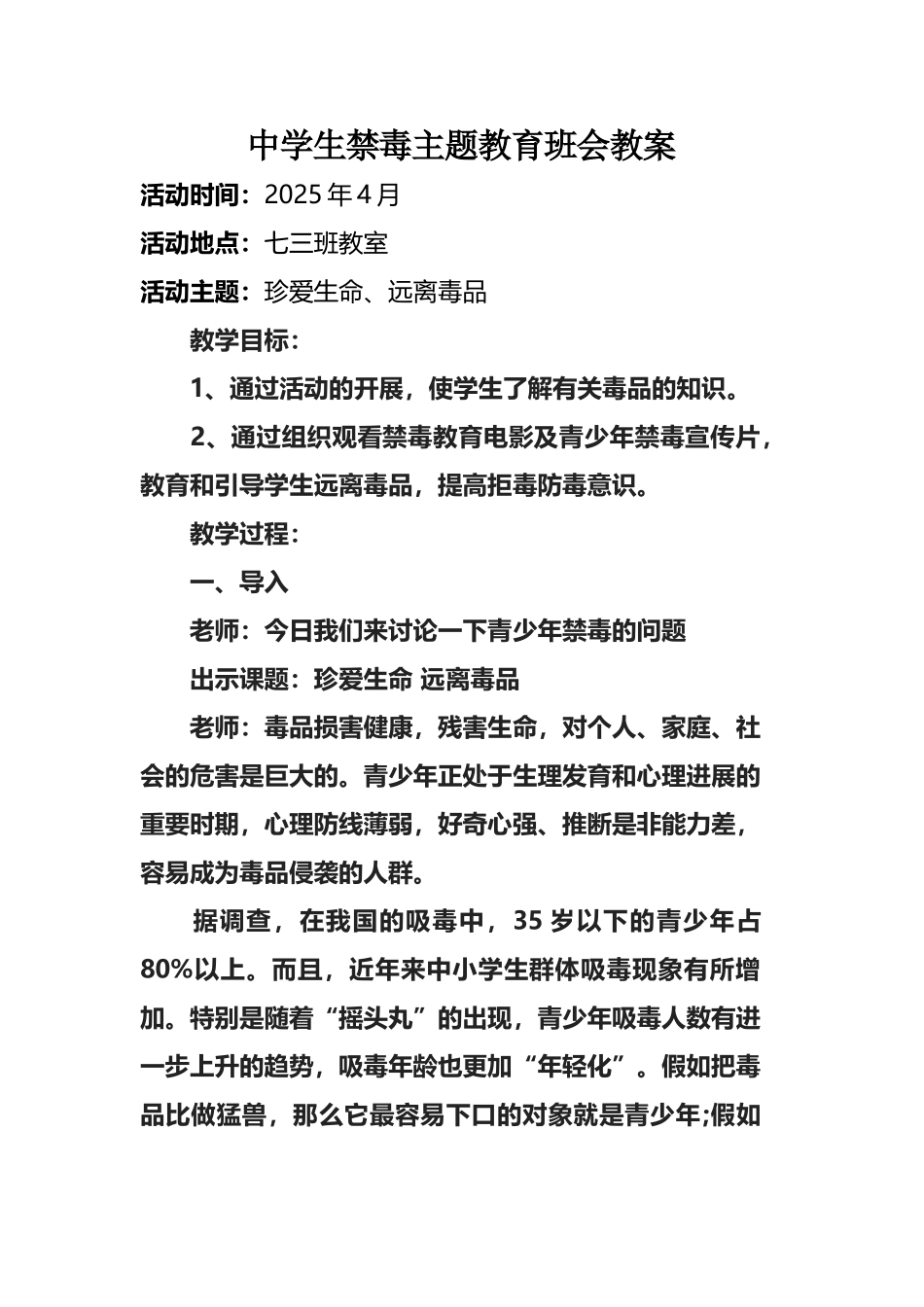 中学生禁毒主题教育班会教案_第2页