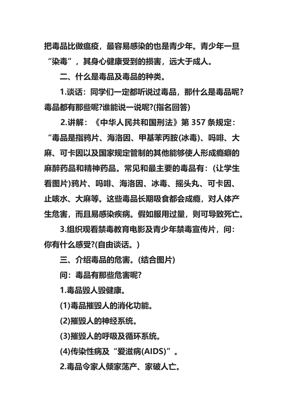 中学生禁毒主题教育班会教案_第3页