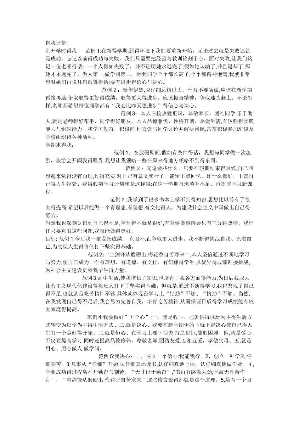 中学生综合素质自我评价大全!!必备!_第1页