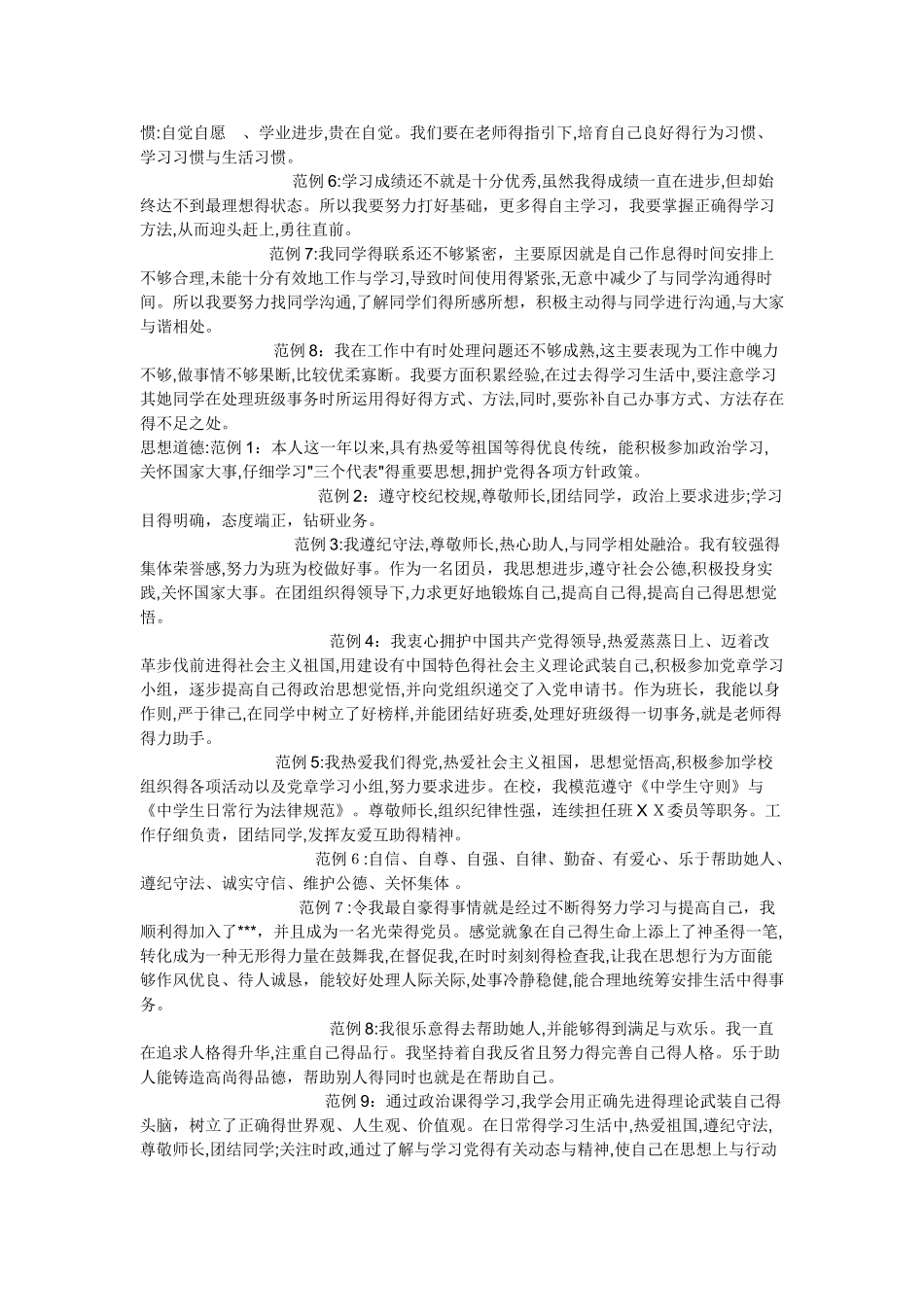 中学生综合素质自我评价大全!!必备!_第2页