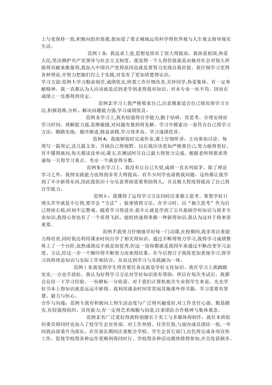 中学生综合素质自我评价大全!!必备!_第3页