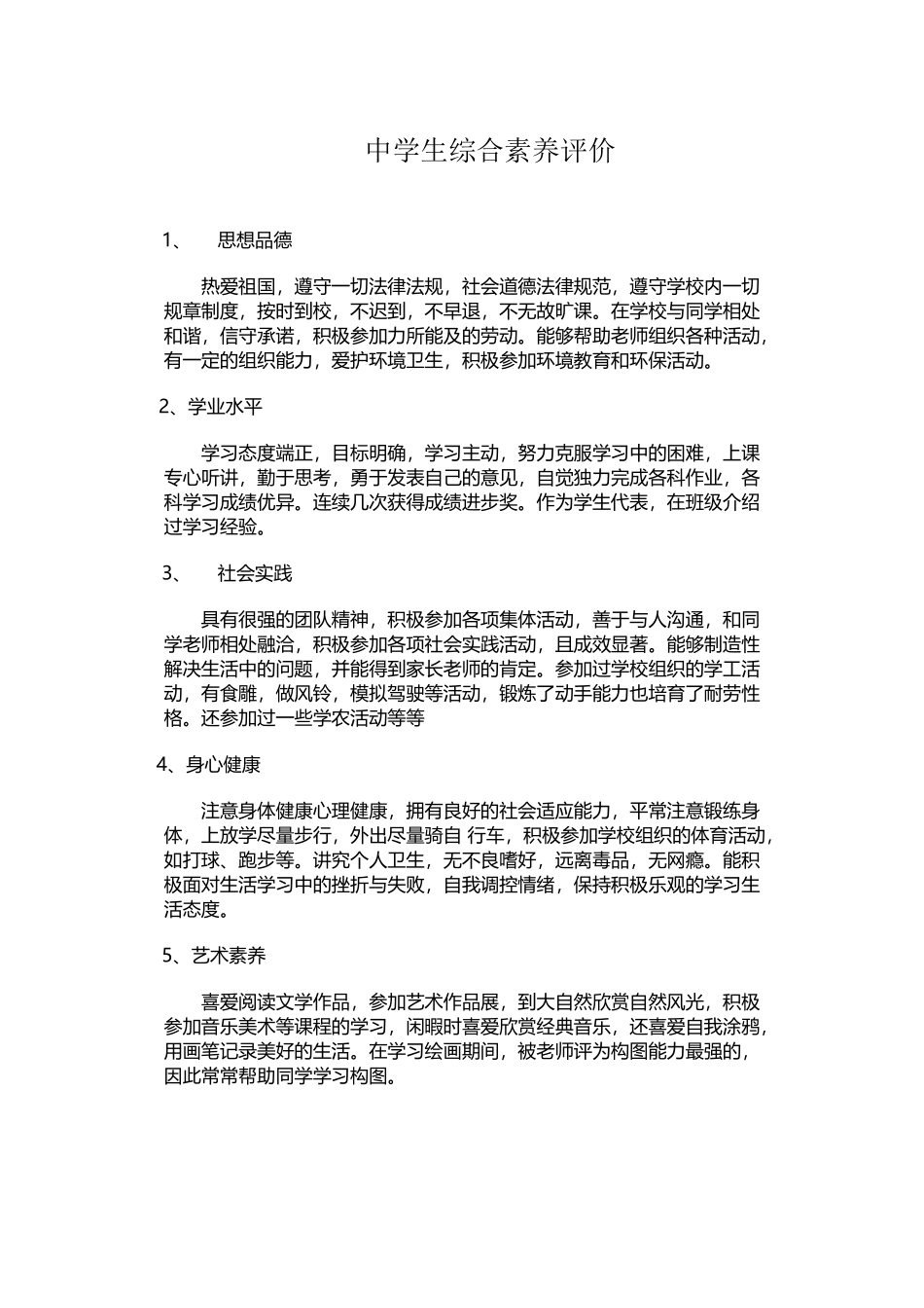 中学生综合素质评价_第2页