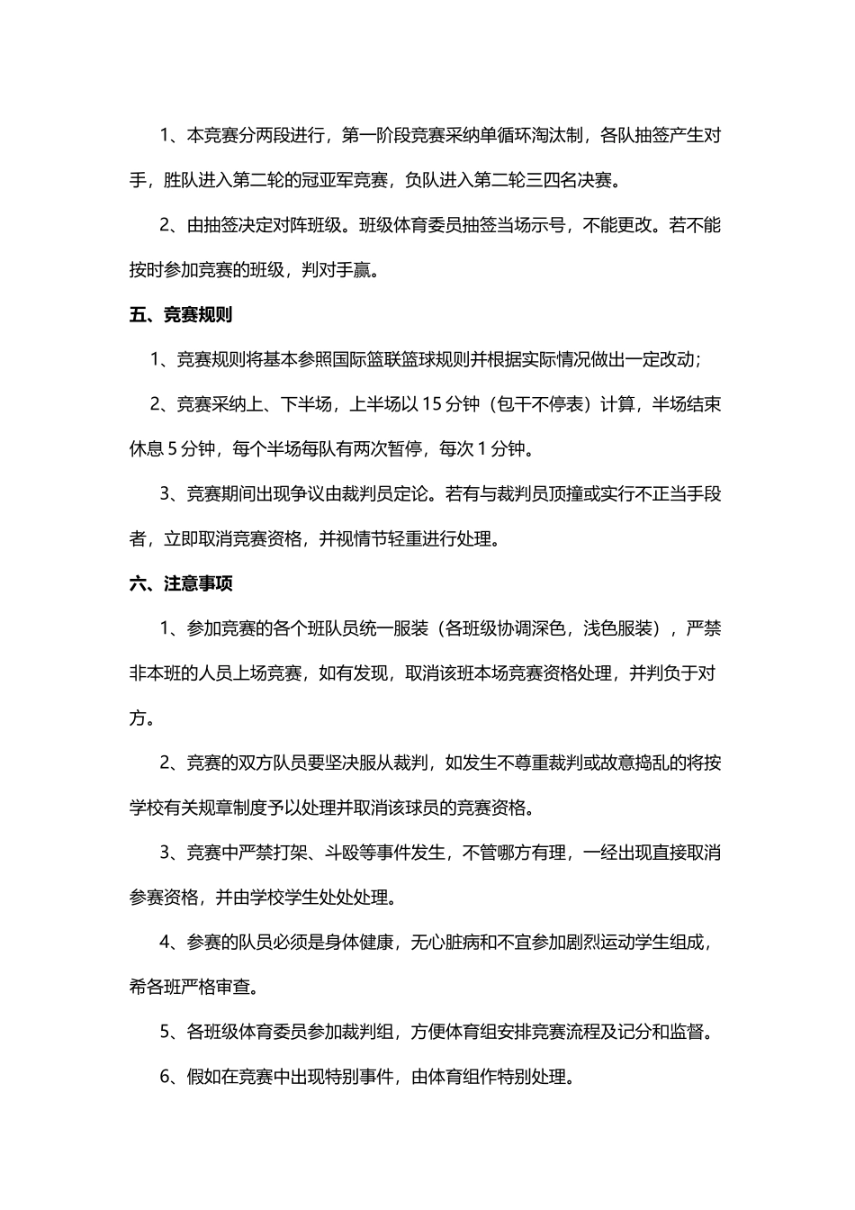 中学生篮球比赛方案_第3页