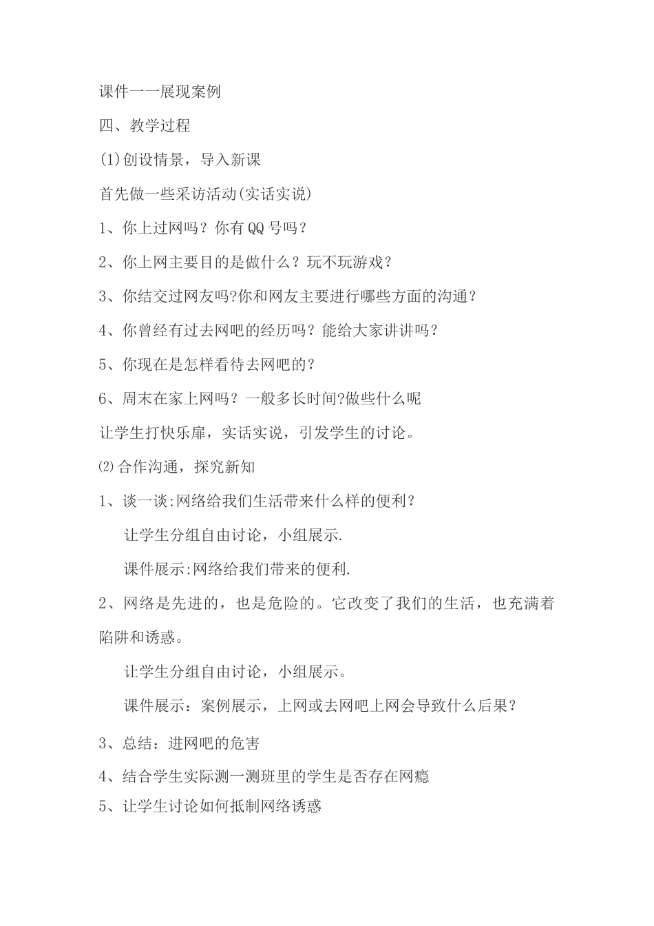 中学生网络安全教育教案_第2页