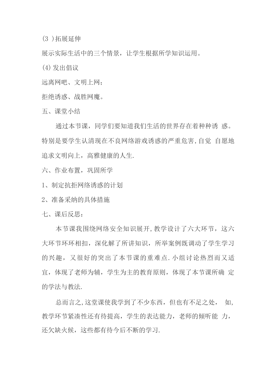 中学生网络安全教育教案_第3页