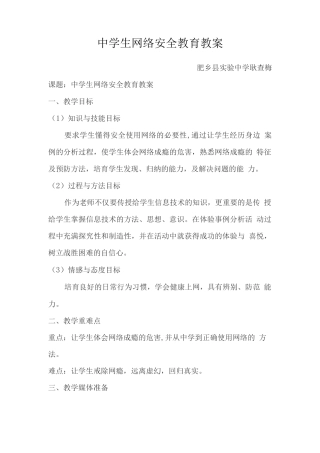 中学生网络安全教育教案