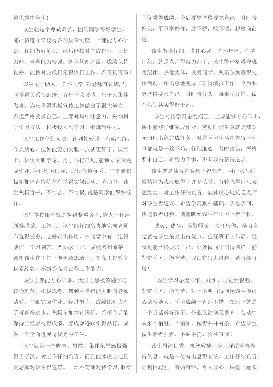 中学生综合素质评语_第2页