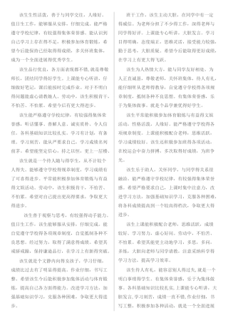 中学生综合素质评语