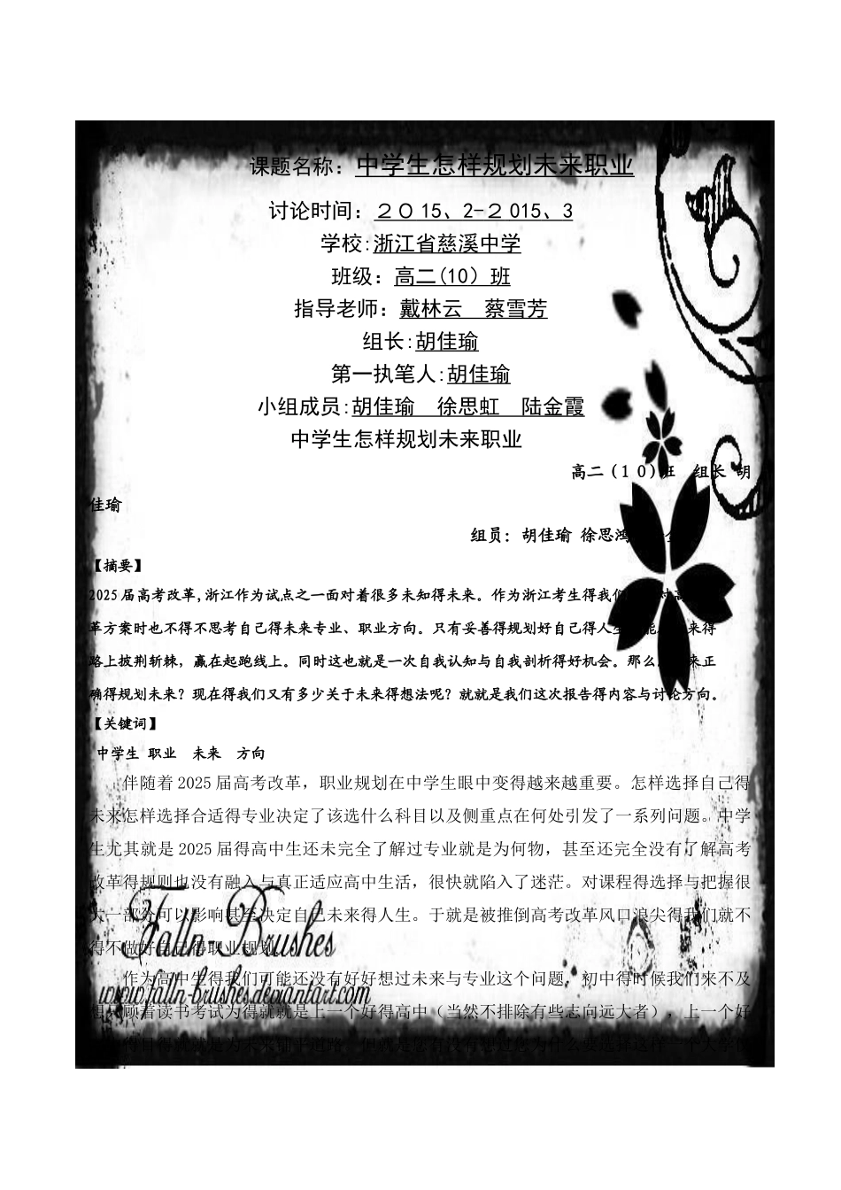 中学生职业规划调查报告_第1页