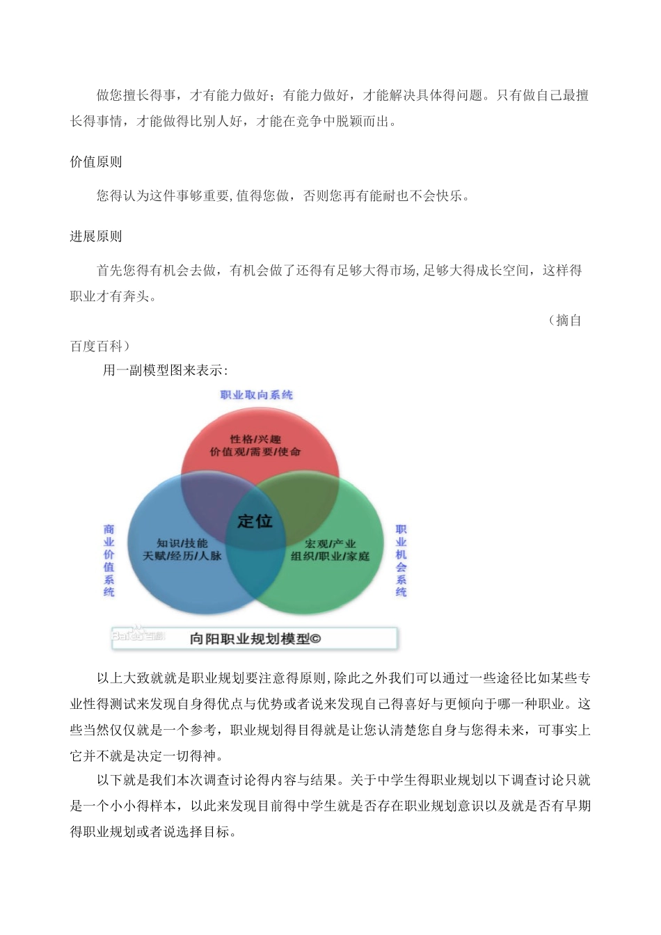 中学生职业规划调查报告_第3页