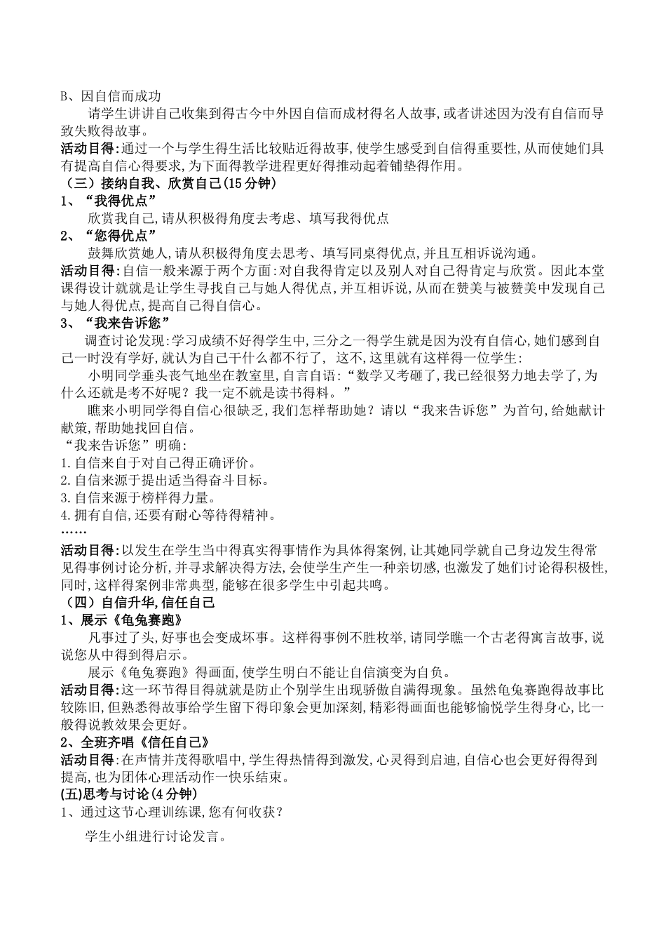 中学生自信心培养团体心理活动方案_第2页