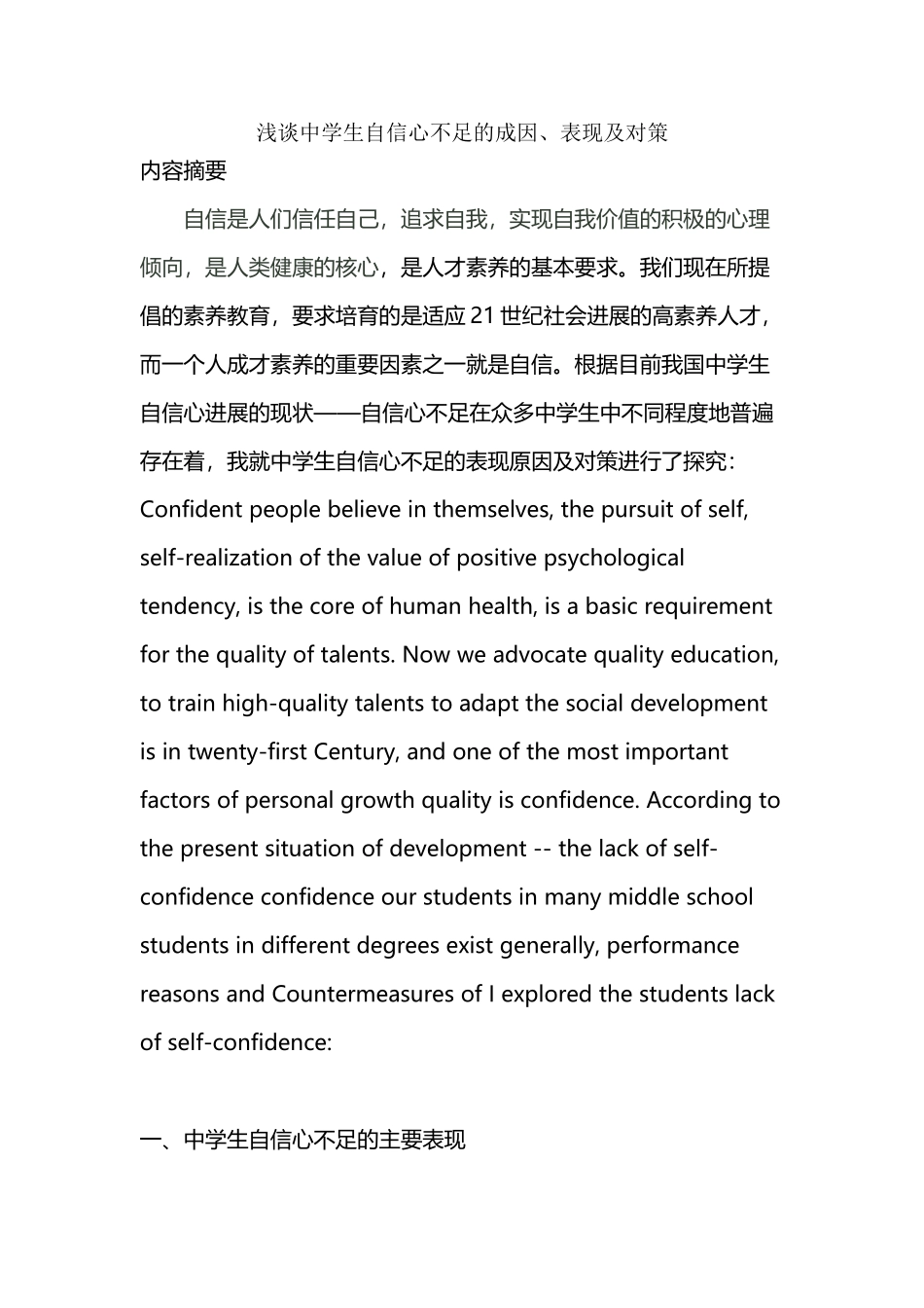 中学生自信心不足的表现_第2页