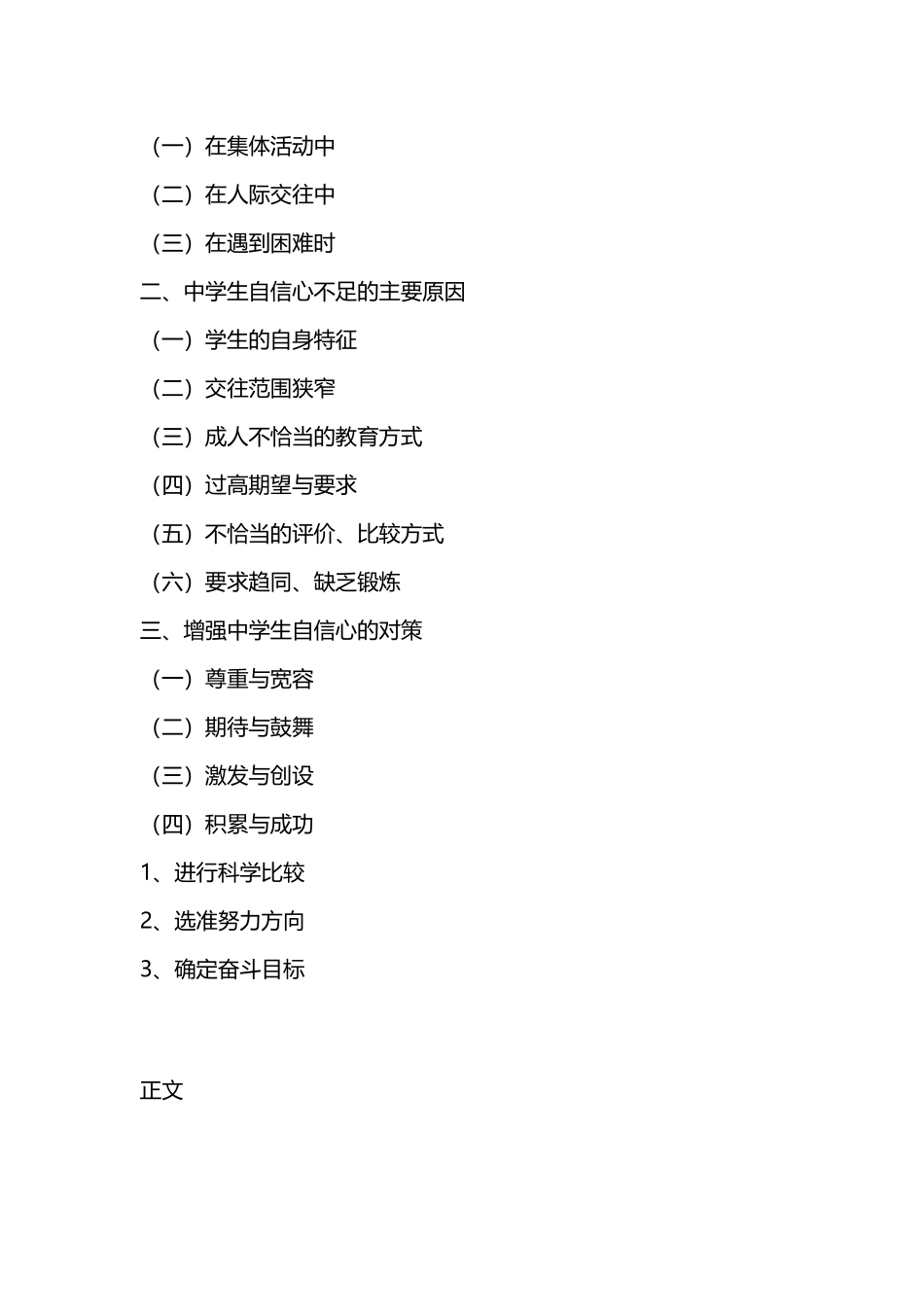 中学生自信心不足的表现_第3页