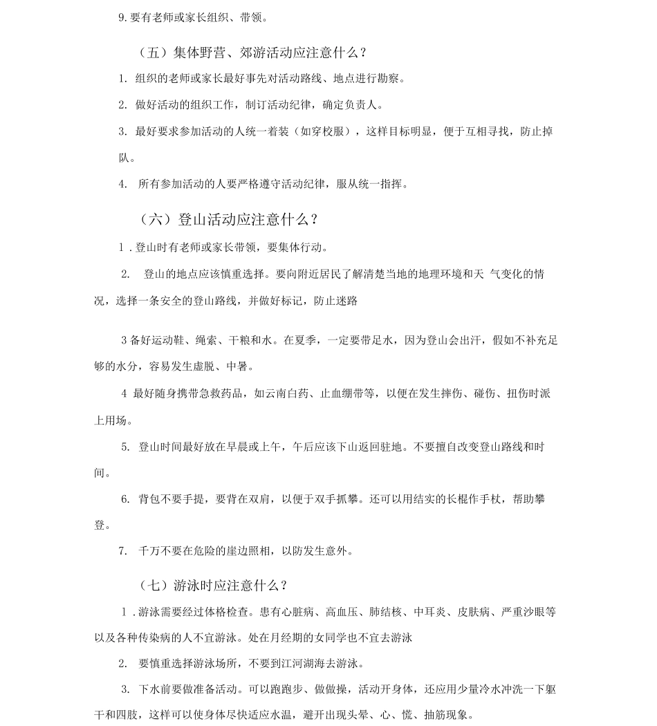 中学生自护自救安全常识手册_第3页