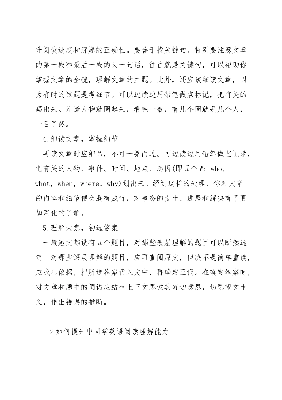 中学生英语阅读技巧_第2页