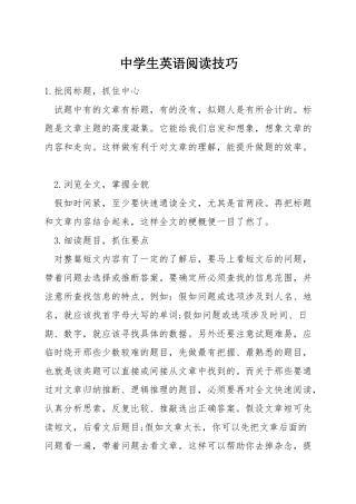 中学生英语阅读技巧